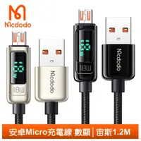 在飛比找蝦皮商城優惠-Mcdodo 安卓MicroUSB充電線傳輸線閃充線編織快充