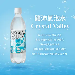 金車CrystalValley礦沛氣泡水 檸檬氣泡水 585ml 氣泡水 水 瓶裝水 大水 單瓶販售