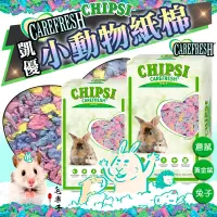 在飛比找蝦皮購物優惠-美國 Carefresh 凱優紙棉 小寵紙棉 小寵墊料 小動