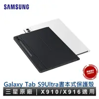 在飛比找蝦皮商城優惠-SAMSUNG 三星 Galaxy Tab S9 Ultra