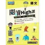 康軒 素養王 國中國文 閱讀HIGH課 康軒國中輔材 新課綱專用