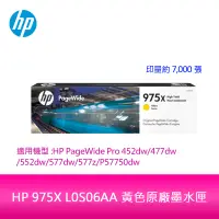 在飛比找蝦皮購物優惠-【妮可3C】HP 975X L0S06AA 黃色原廠墨水匣 