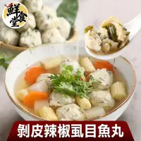 在飛比找momo購物網優惠-【鮮食堂】剝皮辣椒虱目魚丸10包(300g/包)