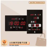 在飛比找蝦皮商城精選優惠-鋒寶 LED數字型電子日曆 FB-3656 電子時鐘 萬年曆