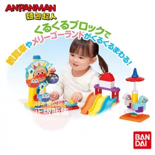 【ANPANMAN 麵包超人】官方商店 轉轉摩天輪〜遊樂園積木樂趣箱