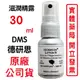 德妍思DMS 滋潤精露-30ml 瞬間滋潤乾燥肌膚，平衡肌膚乾燥脫屑不穩定現象。