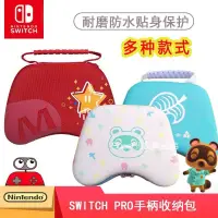 在飛比找蝦皮購物優惠-Switch Pro手把包 NS pro保護包 XBOX O