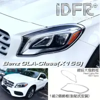 在飛比找momo購物網優惠-【IDFR】Benz 賓士 GLA X156 2017~20