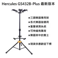 在飛比找蝦皮購物優惠-現貨免運費 最新版 Hercules GS 432B Plu