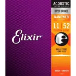 【羅可音樂工作室】【現貨正品】ELIXIR NANOWEB薄膜 青銅 80/20 BRONZE 木吉他弦(11-52)