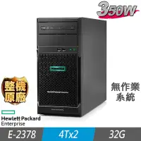 在飛比找Yahoo奇摩購物中心優惠-HPE ML30 Gen10 Plus 伺服器 E-2378