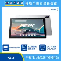 在飛比找傑昇通信優惠-Acer Tab M10 (4G/64G)最低價格,規格,跑