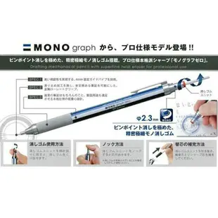 【角落文房】TOMBOW 蜻蜓牌 graph zero 自動鉛筆補充橡皮擦 ER-MGU