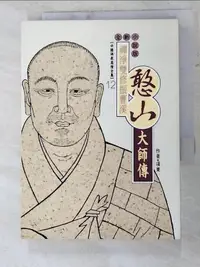 在飛比找露天拍賣優惠-【露天書寶二手書T1/宗教_IC2】禪淨雙修振曹溪-憨山大師