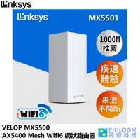 在飛比找蝦皮商城優惠-LINKSYS VELOP AX5400 Mesh Wifi