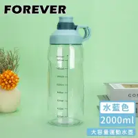 在飛比找環球Online優惠-【日本FOREVER】大容量運動水壺2000ml(買一送一)