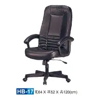 在飛比找蝦皮商城優惠-【HY-HB17】大型辦公椅/主管椅/HB皮椅