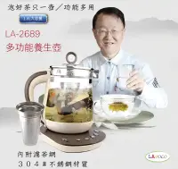 在飛比找PChome24h購物優惠-LAPOLO 多功能養身壺 萬用熱水壺 LA-2689 30