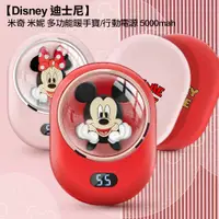 在飛比找PChome24h購物優惠-Disney 迪士尼 米奇 米妮 多功能暖手寶 行動電源 5