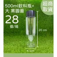 在飛比找蝦皮購物優惠-500ml、塑膠瓶、飲料瓶、分裝瓶、空瓶、透明瓶、HDPE/