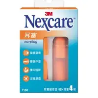 在飛比找蝦皮購物優惠-3M Nexcare 耳塞*4（1100）附儲存盒