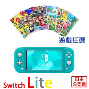 任天堂 Switch Lite 輕量版主機-五色選一(日本公司貨)+精選遊戲任選一+保護貼 供應商保固一年【贈:動物森友會AMIIBO卡】