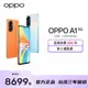 台灣保修｜宥心數位電競館｜OPPO A1 6.72吋120Hz 5000萬像素 5G智慧手機