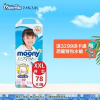 在飛比找大樹健康購物網優惠-【MamyPoko 滿意寶寶】Moony日本頂級超薄褲型紙尿