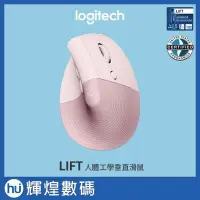 在飛比找Yahoo!奇摩拍賣優惠-羅技 Logitech LIFT 人體工學 垂直滑鼠 玫瑰粉