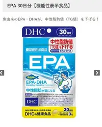 在飛比找Yahoo!奇摩拍賣優惠-現貨👈 DHC 精製魚油 EPA 30日 / 90粒 DHA