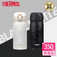 在飛比找momo購物網優惠-【THERMOS膳魔師】不鏽鋼超輕量彈蓋真空保溫杯350ml