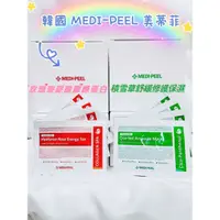 在飛比找蝦皮購物優惠-現貨❗️ 韓國 MEDI-PEEL 美蒂菲 玫瑰玻尿酸膠原蛋