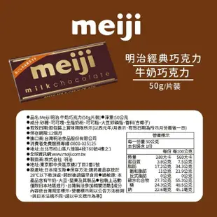 【Meiji 明治】牛奶巧克力(50g*10片/盒)