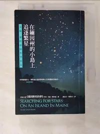 在飛比找樂天市場購物網優惠-【書寶二手書T2／翻譯小說_CNM】在緬因州的小島上追逐繁星