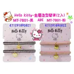 三麗鷗 KITTY 髮束 美髮用品 美妝 金屬造型髮束 髮飾 一組兩入 台灣製造 生活用品類