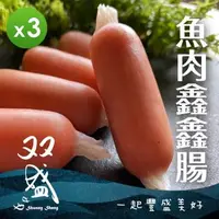 在飛比找森森購物網優惠-【双盛】魚肉鑫鑫腸(300g)_3包組