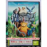 挖寶二手片-Y25-028-正版DVD-動畫【捍衛聯盟】國英語發音*馴龍高手製作團隊