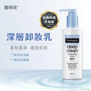 【Neutrogena露得清】深層卸妝乳 200ml(3入組)