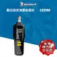 Michelin 米其林 公司貨 胎壓偵測器 可設定胎壓數量 按鈕式洩壓 12295 原價1590元