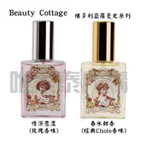 在飛比找蝦皮購物優惠-【泰國代購現+預】泰國Beauty cottage維多利亞系