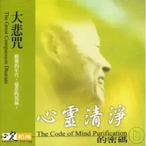 Hsin Ting / The Code of Mind Purification