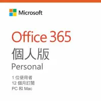 在飛比找Yahoo!奇摩拍賣優惠-☆偉斯科技☆Microsoft 微軟 Office 365 