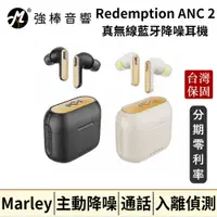 在飛比找蝦皮購物優惠-【Marley】Redemption ANC 2 真無線藍牙