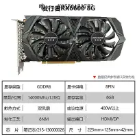 在飛比找Yahoo!奇摩拍賣優惠-顯卡發行者顯卡全新RX6600M 8G高端游戲顯卡電競永劫電