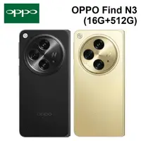 在飛比找樂天市場購物網優惠-【序號MOM100 現折100】OPPO Find N3 (