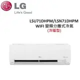 在飛比找遠傳friDay購物精選優惠-LG 9-13坪 7.1KW WIFI 變頻分離式冷暖氣 L