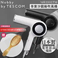 在飛比找COCORO Life優惠-Nobby by TESCOM 日本專業沙龍修護離子吹風機 