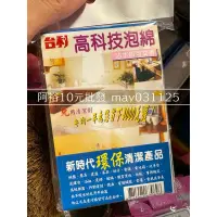 在飛比找蝦皮購物優惠-【阿裕10元】五金百貨便宜批發現貨供應 台利高科技泡棉 科技