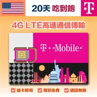 在飛比找momo購物網優惠-【美國T-Mobile SIM卡】4G上網簡訊．通話吃到飽2