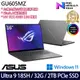 《ASUS 華碩》GU605MZ-0058E185H-NBLO(16吋2.5K/U9 185H/32G/2TB PCIe SSD/RTX4080/Win11)